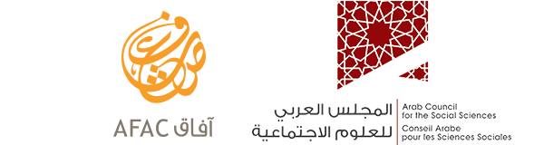 الصندوق العربي للثقافة والفنون والمجلس العربي للعلوم الاجتماعية يعلنان عن نتائج اختيار برنامج البحوث حول الفنون