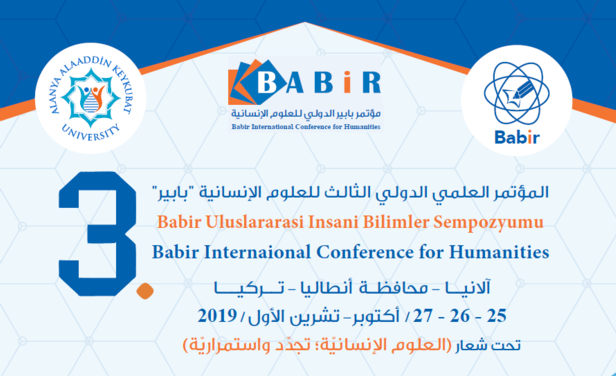 دعوة إلى تقديم الأوراق: المؤتمر العلمي الدولي الثالث للعلوم الإنسانية - بابير