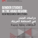  دراسات الجندر في المنطقة العربيّة: اتّجاهات بحثيّة جديدة